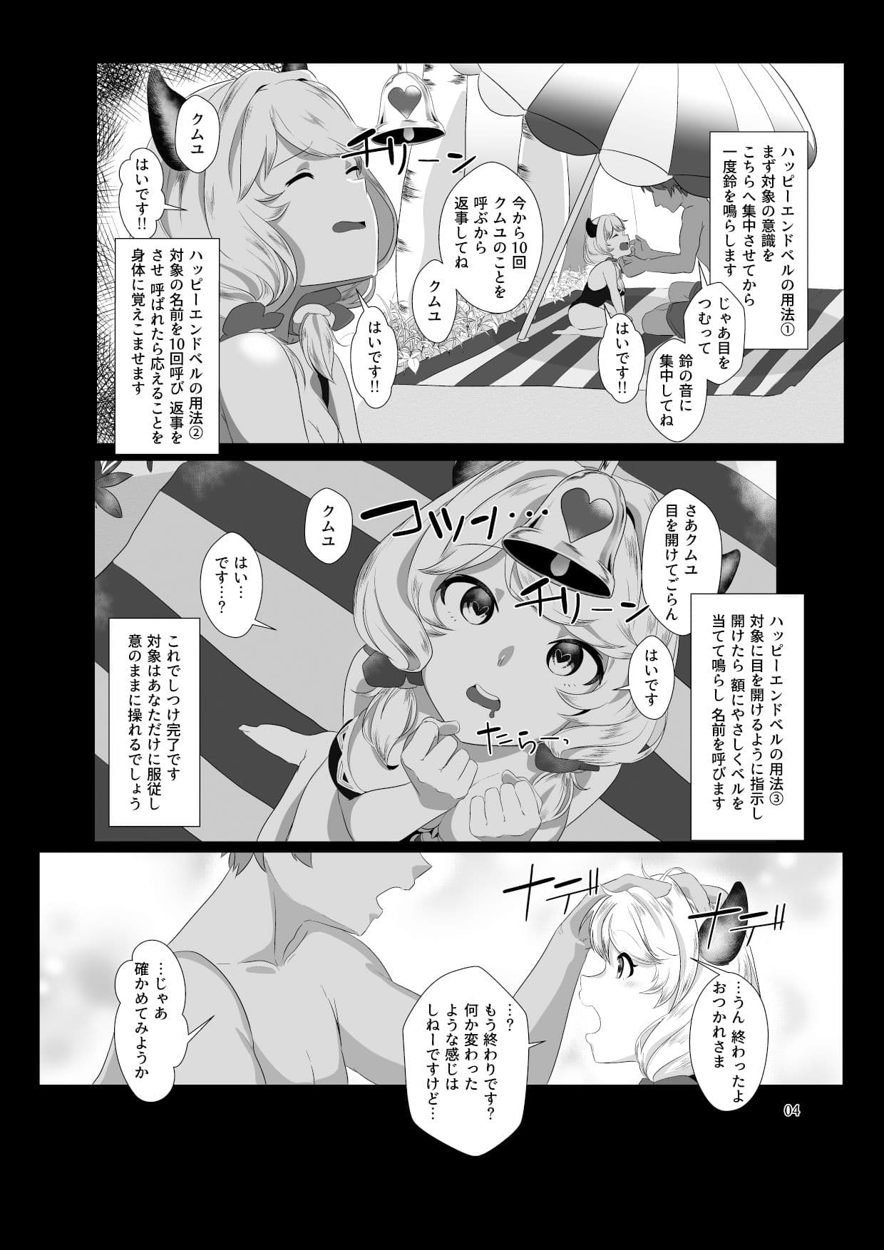 クムユにおしおきしてくださいっ！ サンプル 3