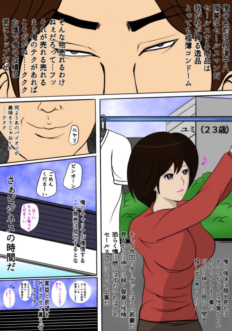 人妻にコンドームを実演販売するやり手セールスマン サンプル 2