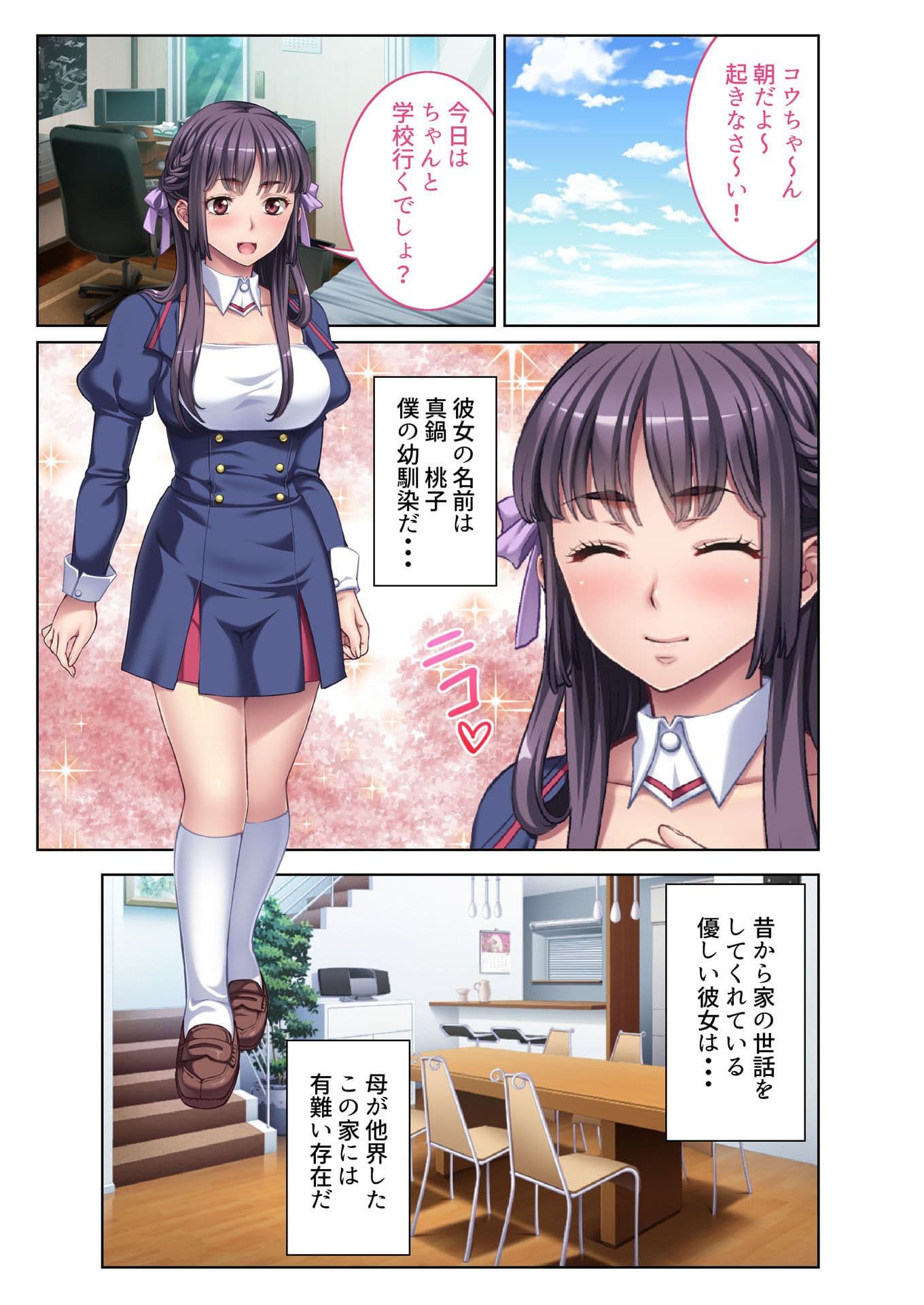 俺にもゴムなしでヤラせろよ〜嫌がる彼氏もち同級生を、強●浮気ハメ〜 フルカラーコミック版 サンプル 1