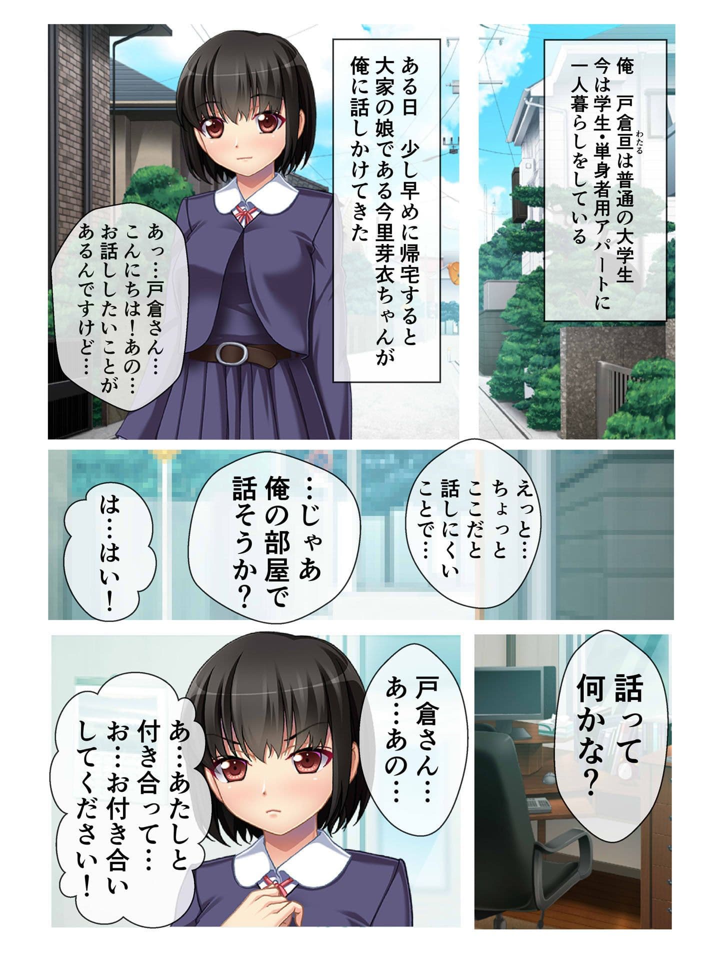 ドピュっとヤレちゃう! コスプレセックスガール フルカラーコミック版 サンプル 1