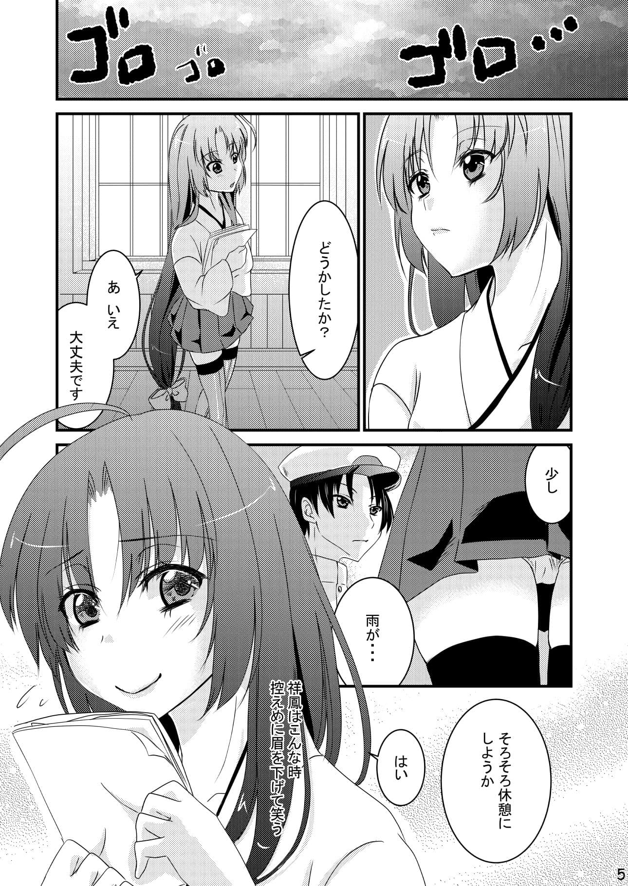 篠突く雨に恋をして サンプル 1