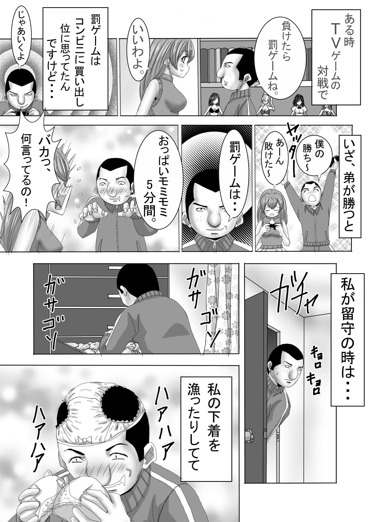 弟に犯●れた現役女子○生グラビアアイドル 第1話 サンプル 2