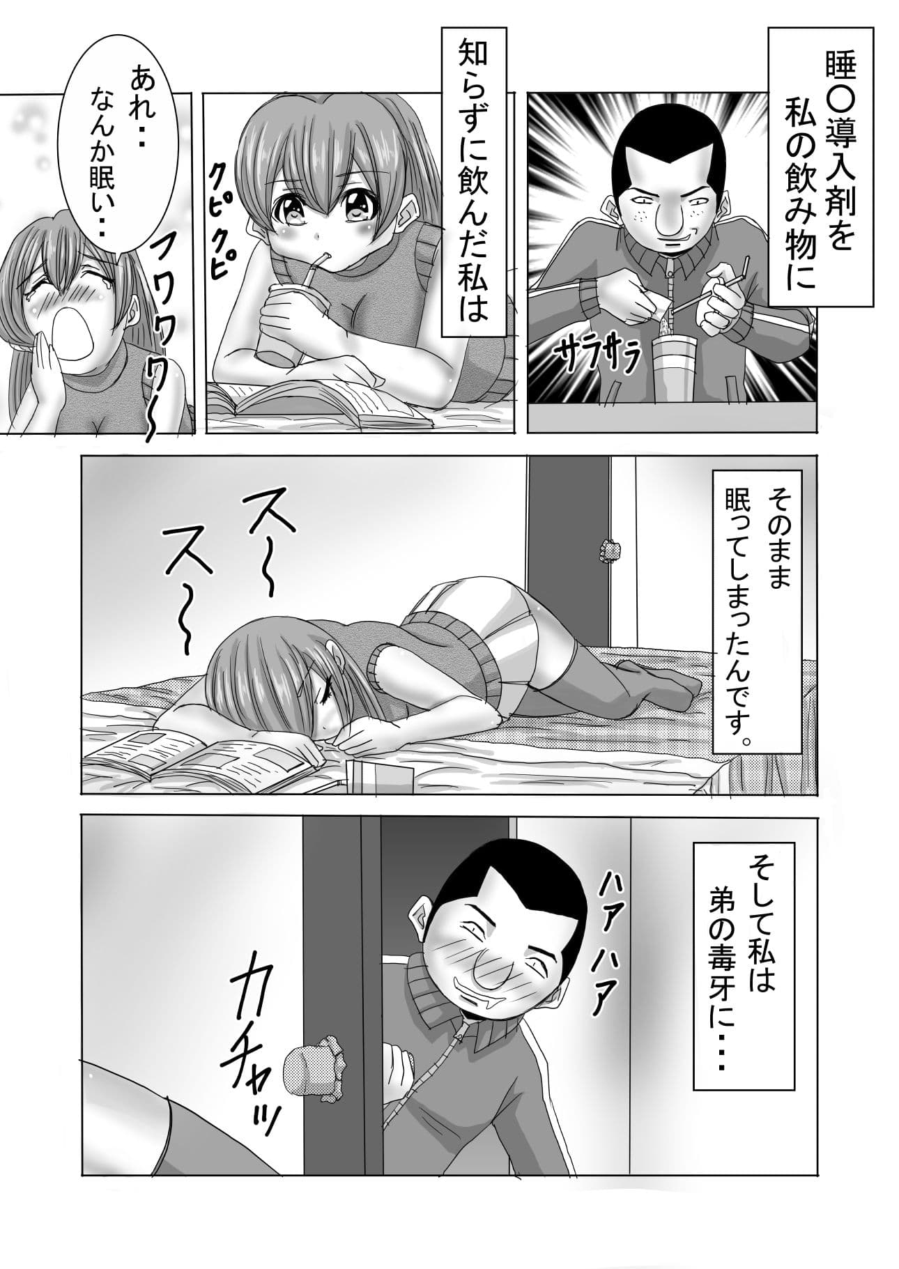 弟に犯●れた現役女子○生グラビアアイドル 第1話 サンプル 3