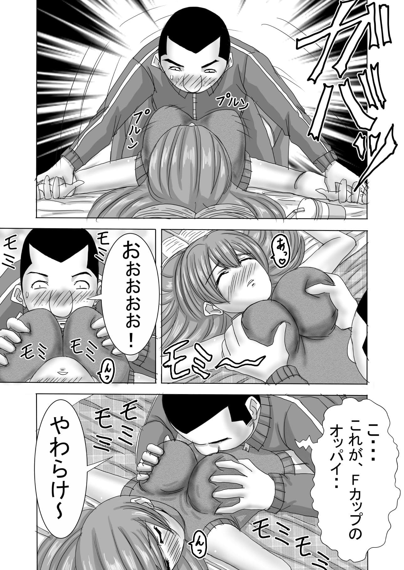 弟に犯●れた現役女子○生グラビアアイドル 第1話 サンプル 4