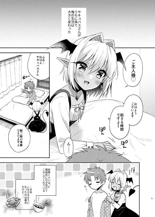 オトコの娘サキュバスさんと甘々性活 サンプル 1