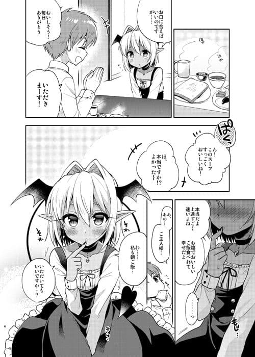 オトコの娘サキュバスさんと甘々性活 サンプル 2