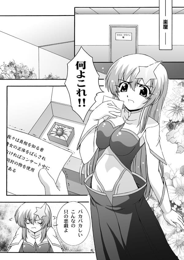 STAGE2ミーアの歌声【機動戦士ガンダムSEED DESTINY】 サンプル 1