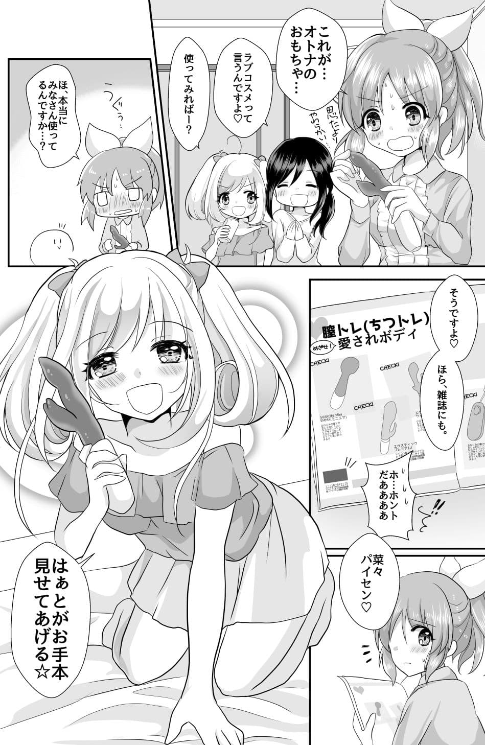 教えてあげます。〜大人のおもちゃ編〜 サンプル 4