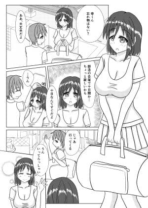 無防備な彼女 彼氏のいない十日間 一日目 サンプル 1