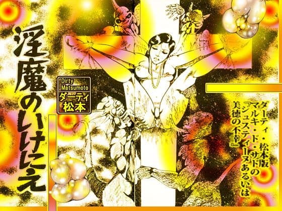 淫魔のいけにえ サンプル 1