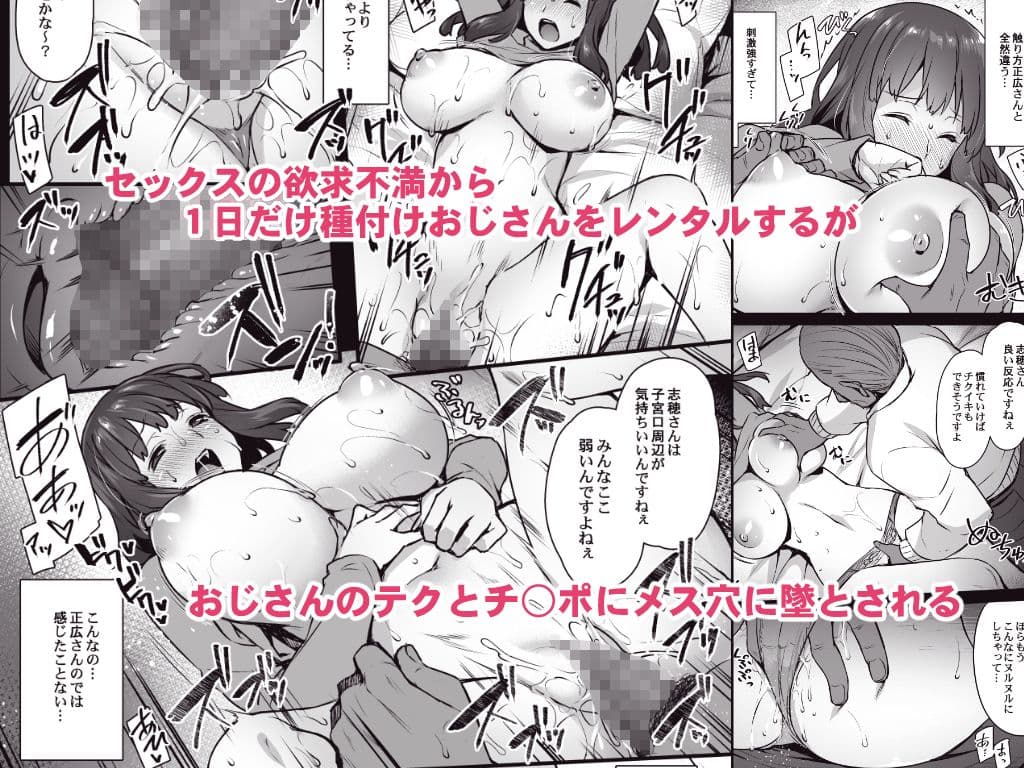 レンタル種付けおじさん2〜人妻と種付けおじさんの一ヶ月ヤリまくり性活〜 サンプル 2