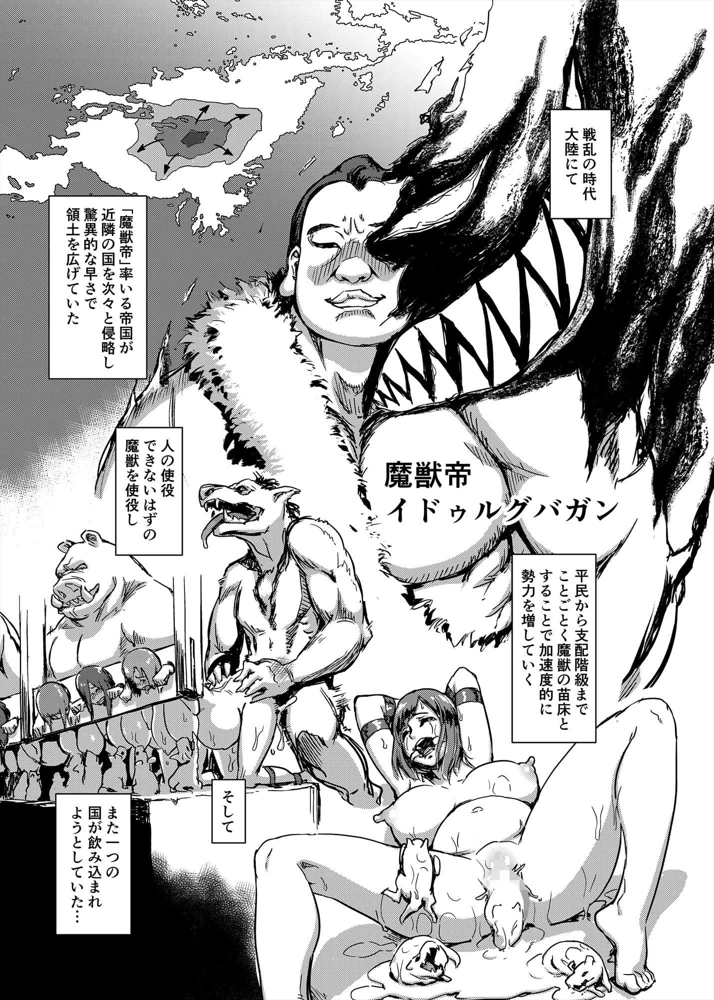 魔獣帝国秘史 上 サンプル 1