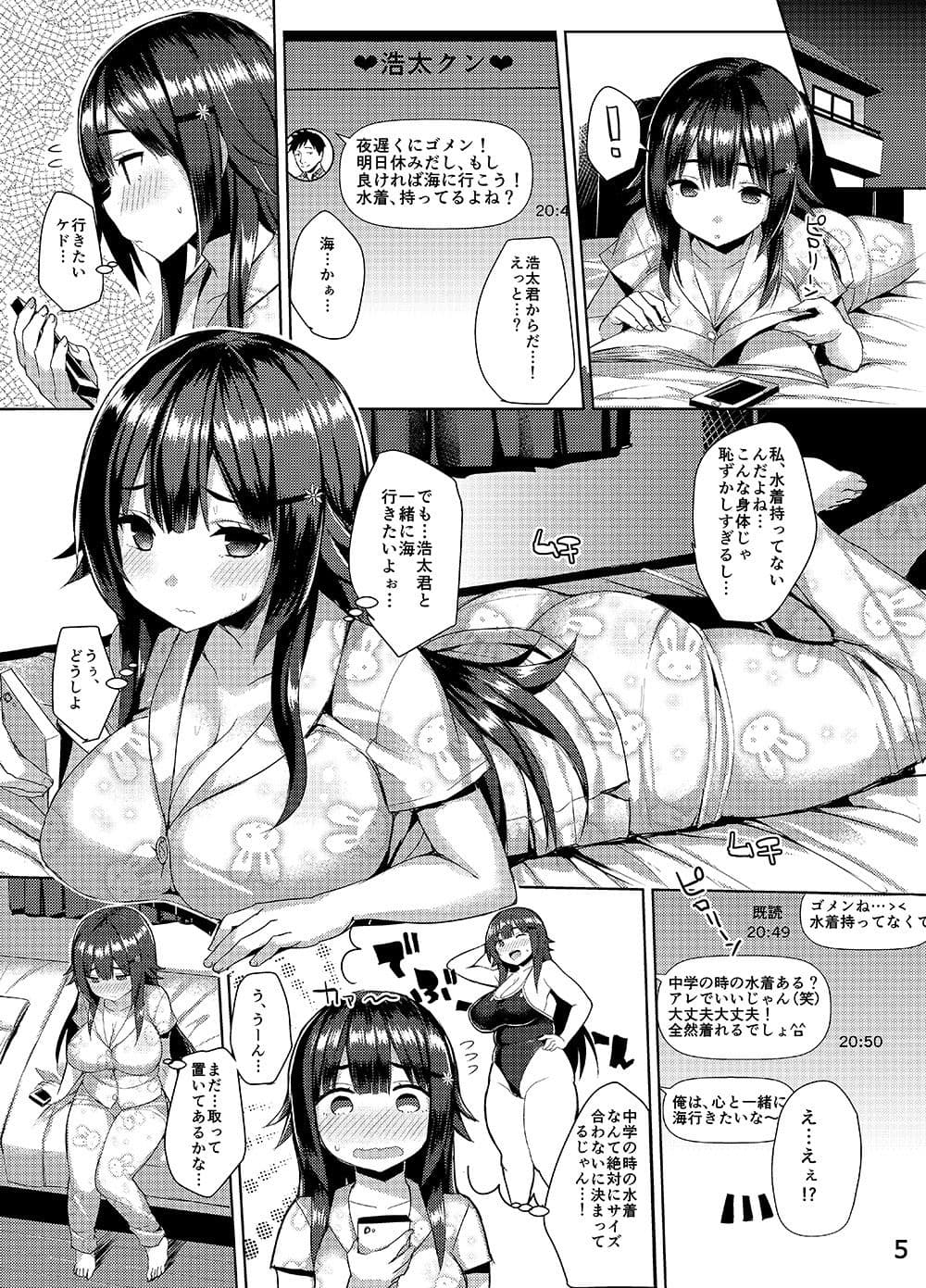 むちむちスク水彼女をめちゃくちゃNTRたい本 サンプル 1