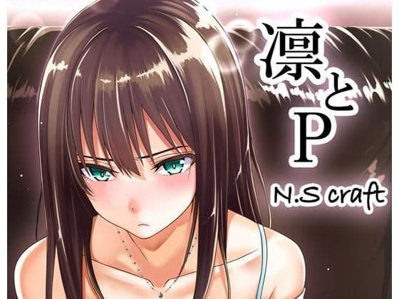 凛とP