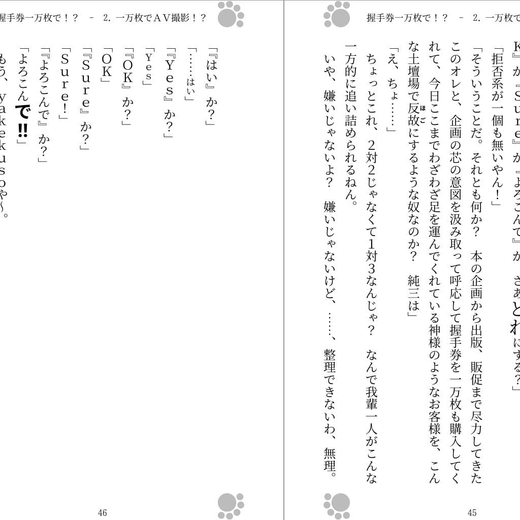 握手券一万枚で！？ サンプル 1