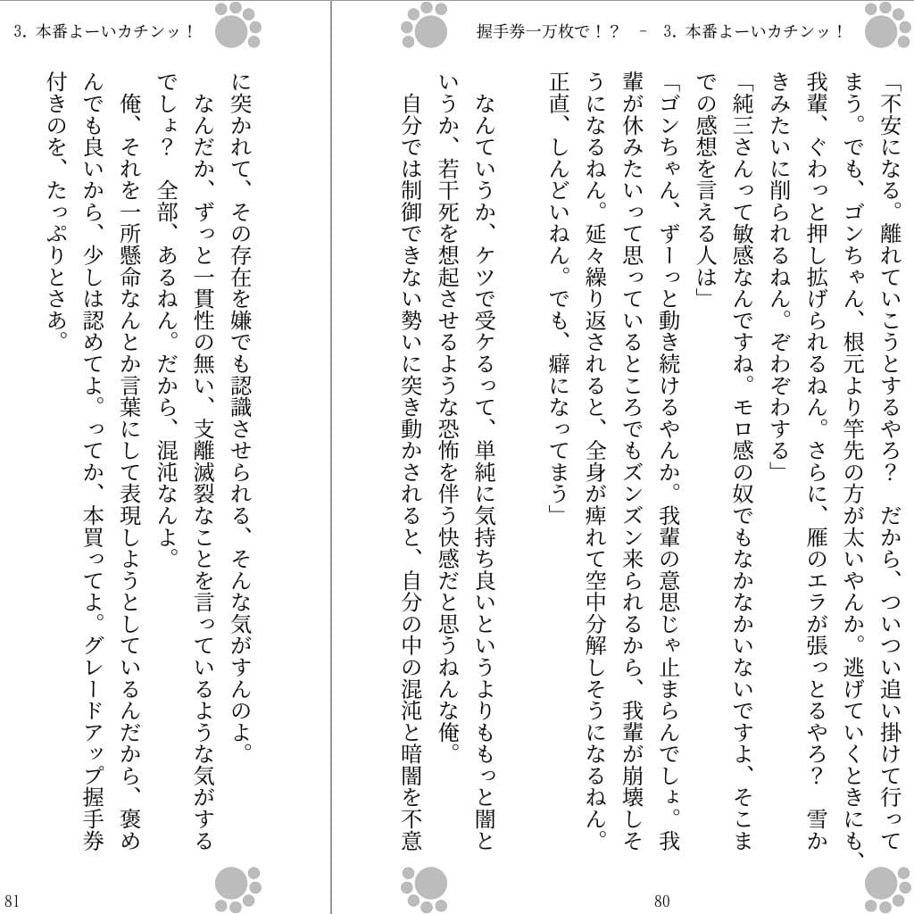 握手券一万枚で！？ サンプル 2