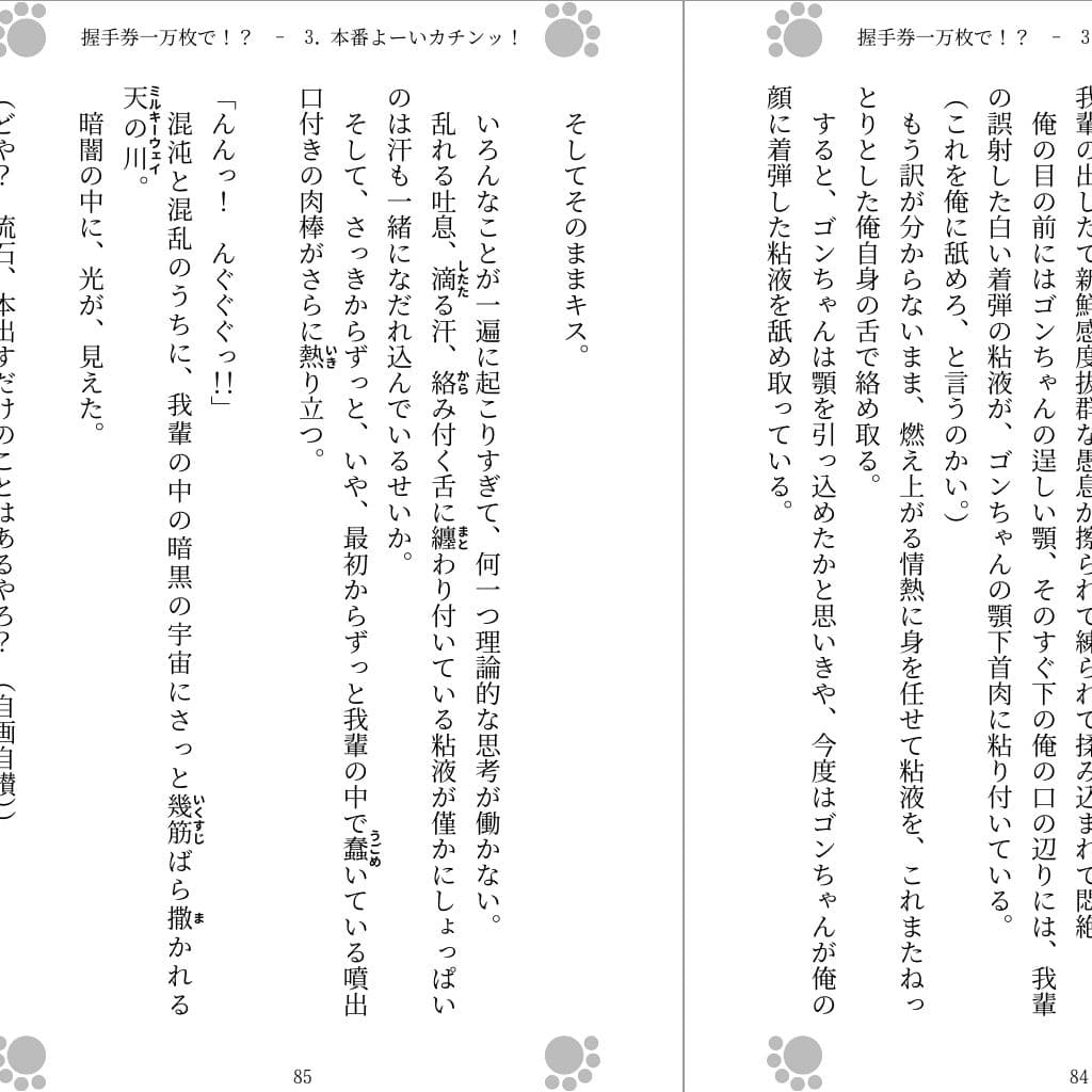 握手券一万枚で！？ サンプル 3