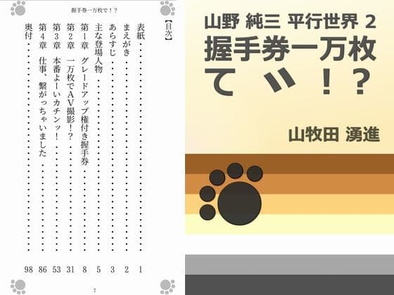 握手券一万枚で！？