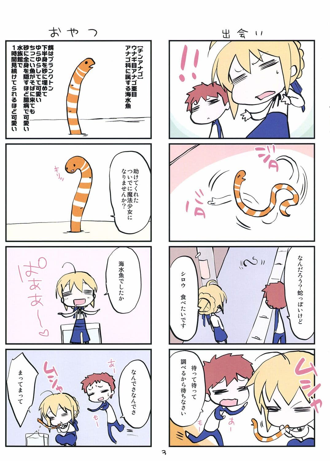 はらペコセイバーさん サンプル 1