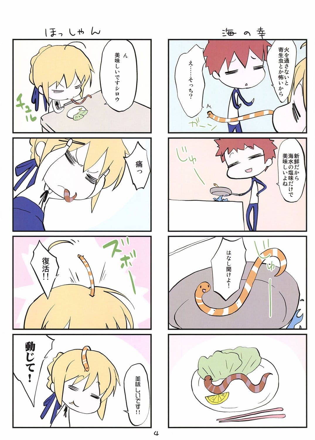 はらペコセイバーさん サンプル 2