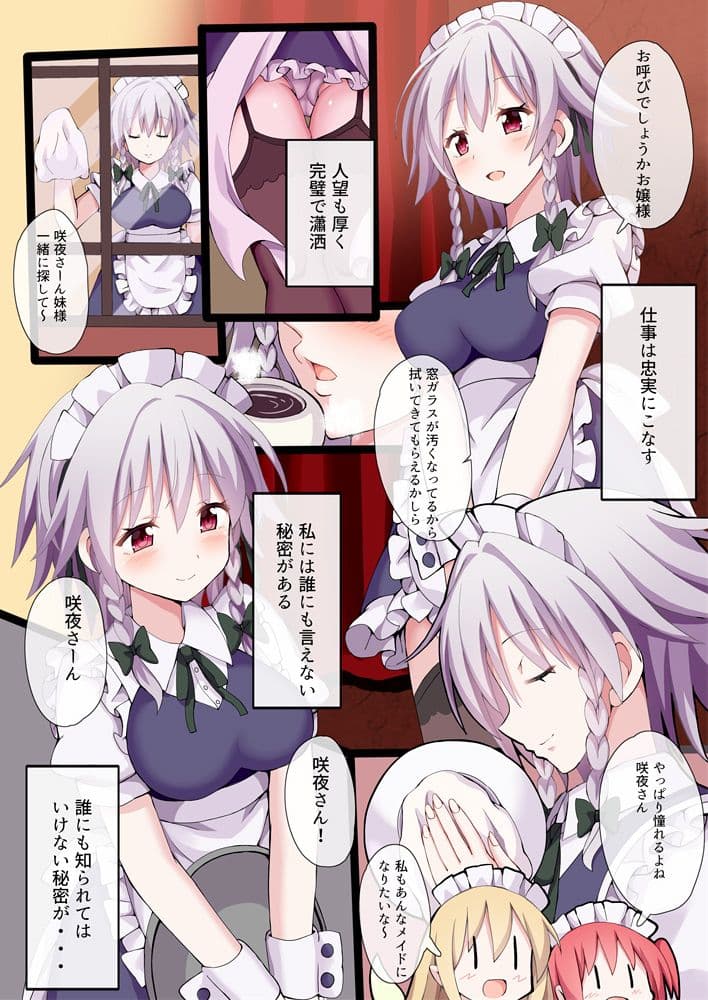 瀟洒なメイドの秘め事 サンプル 1