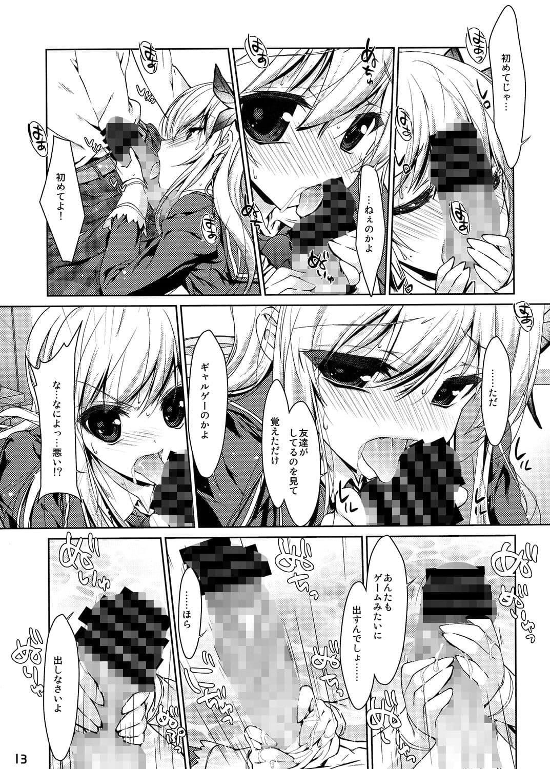 僕は星奈しか要らない サンプル 1