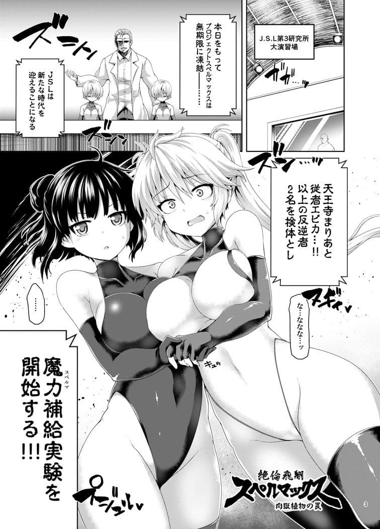 絶倫飛翔スペルマックス 肉獄植物の罠 サンプル 1