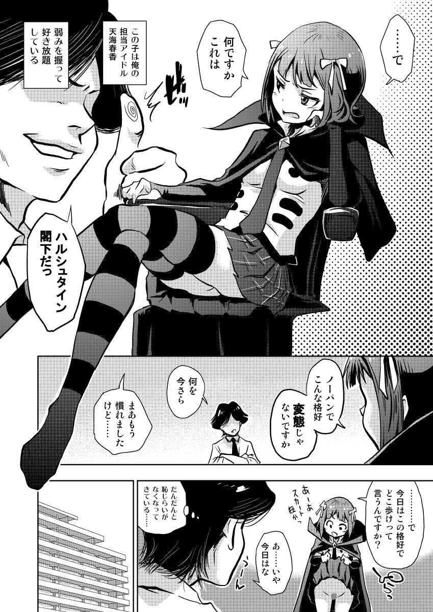 天海春香の変態育成日記3 サンプル 1