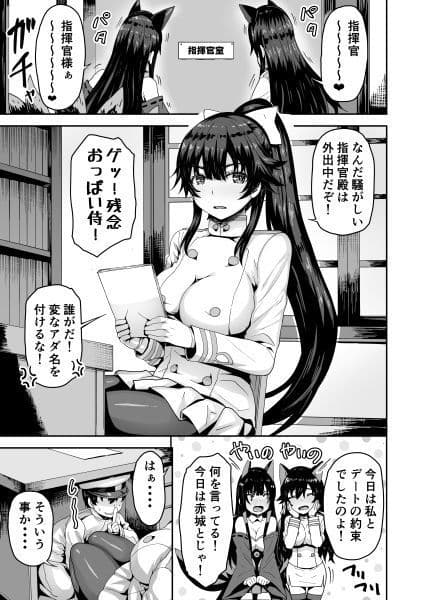 残念オッパイ侍とハレンチ指揮官 サンプル 1