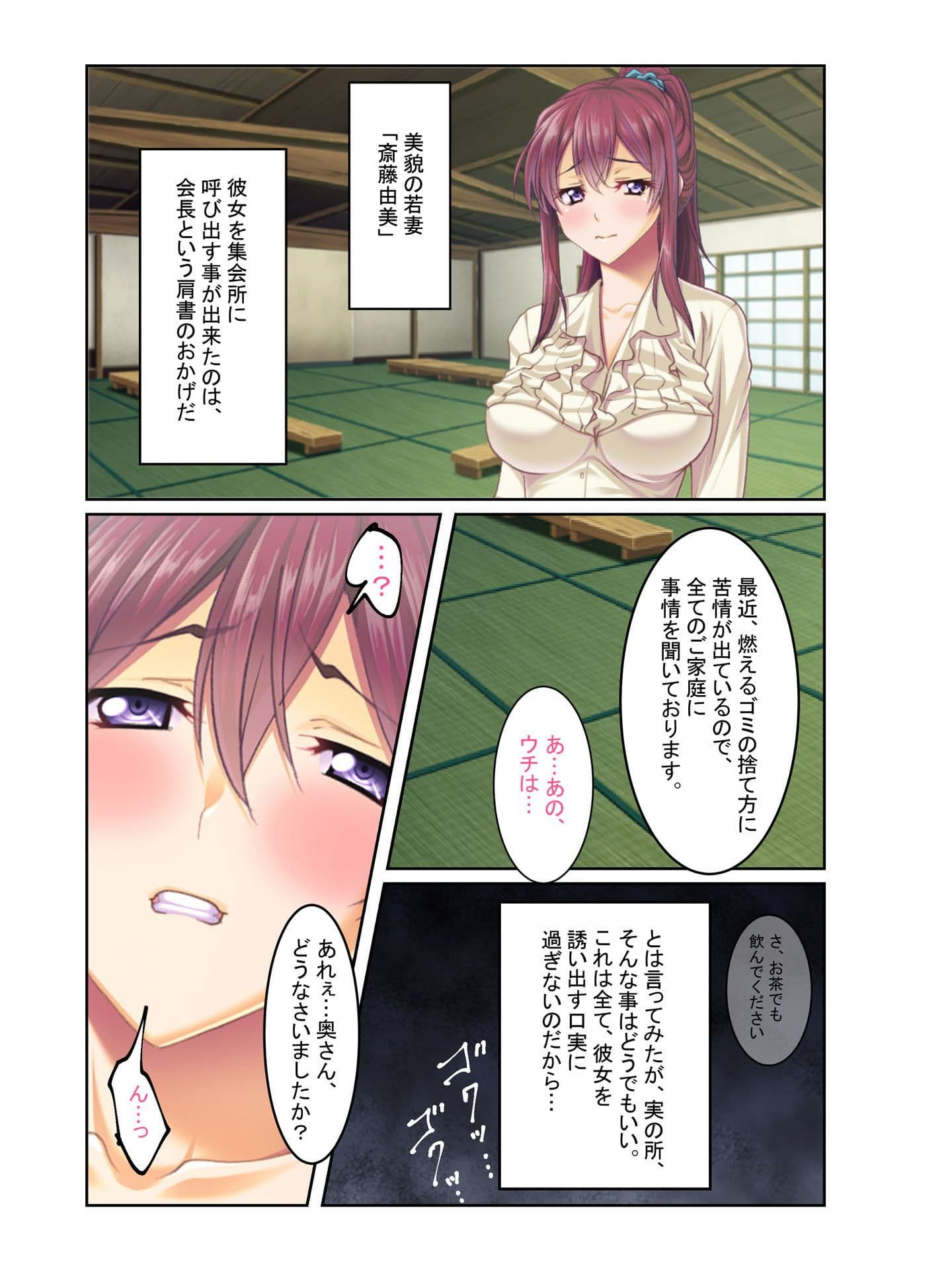 卑猥な町内会の裏事情〜ハメられた団地妻たち〜 フルカラーコミック版 サンプル 1