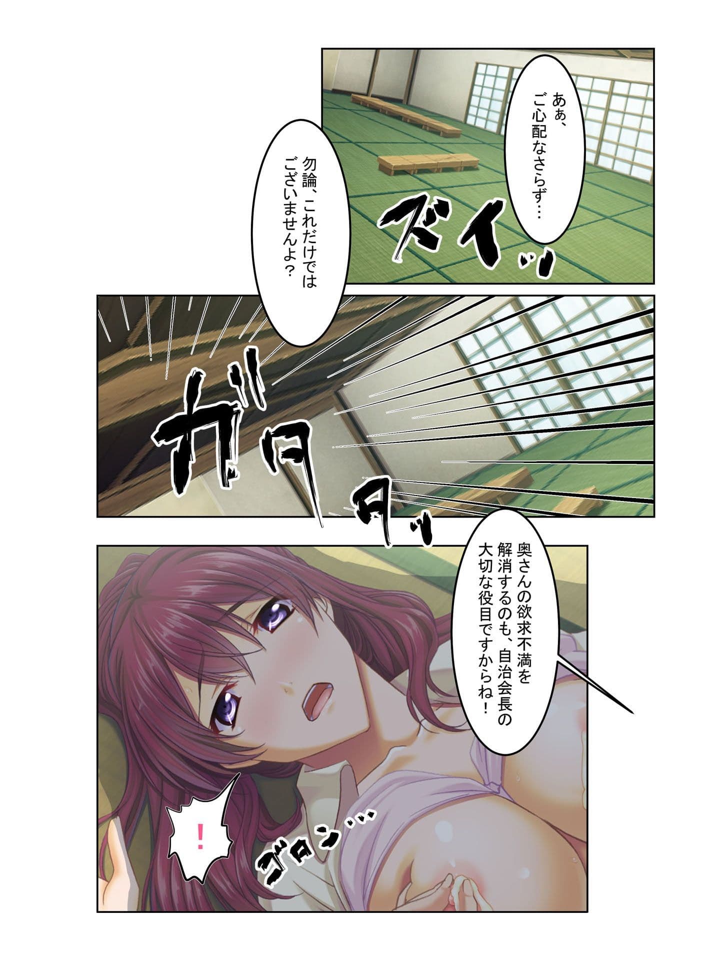 卑猥な町内会の裏事情〜ハメられた団地妻たち〜 フルカラーコミック版 サンプル 4