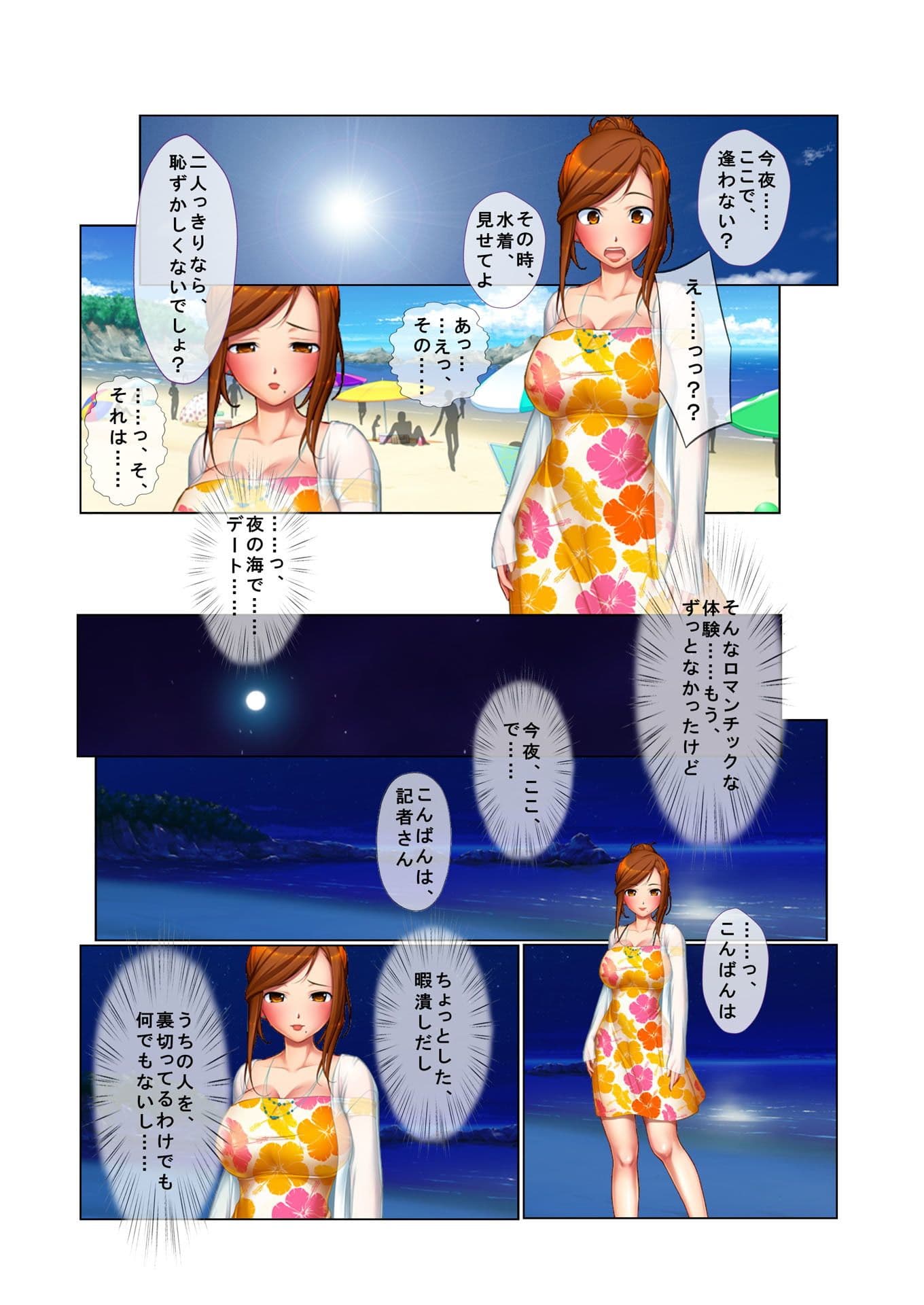 ナンパ生ハメ♂♀出会ったその日に即ハメる！〜Hカップのセレブ系美人人妻に中で出しちゃった！〜 フルカラーコミック版 サンプル 2
