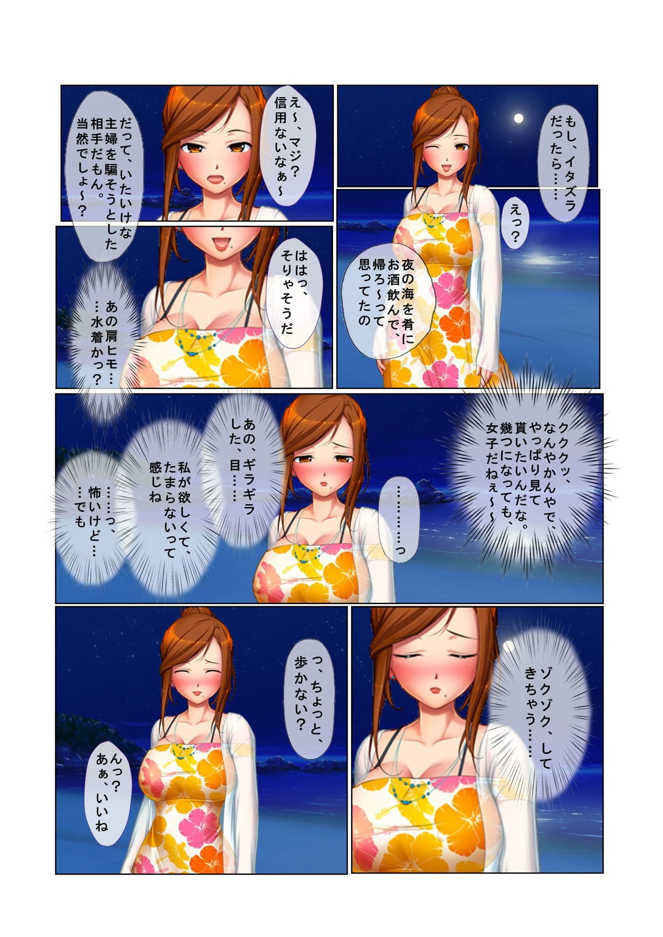 ナンパ生ハメ♂♀出会ったその日に即ハメる！〜Hカップのセレブ系美人人妻に中で出しちゃった！〜 フルカラーコミック版 サンプル 3