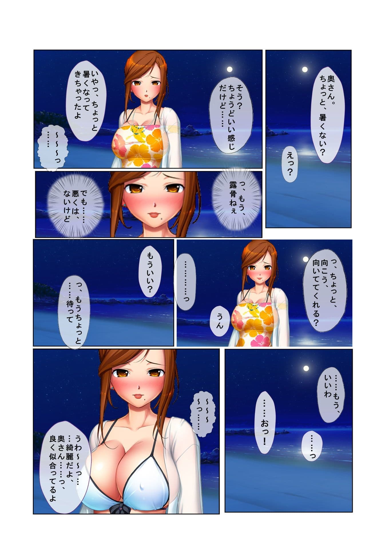 ナンパ生ハメ♂♀出会ったその日に即ハメる！〜Hカップのセレブ系美人人妻に中で出しちゃった！〜 フルカラーコミック版 サンプル 4