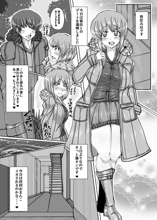 西住流搾精術 サンプル 1