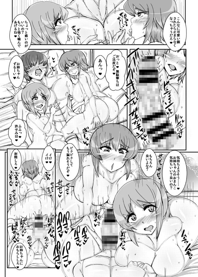 西住流搾精術 サンプル 4
