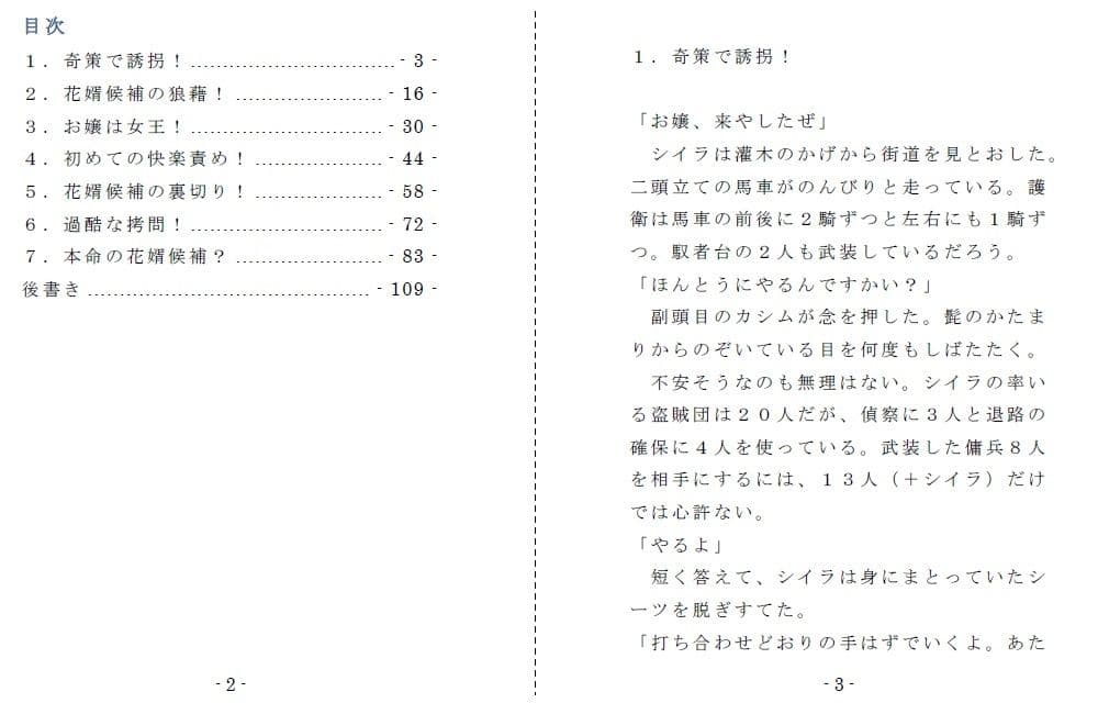 お嬢頭目の婿選び サンプル 1