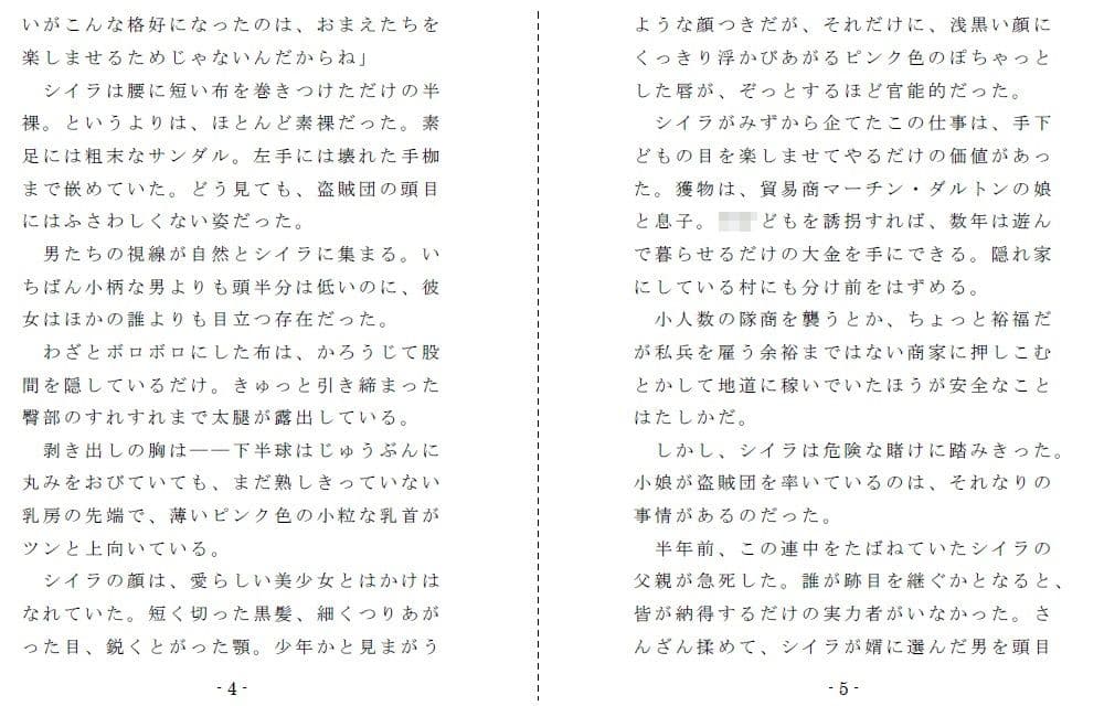 お嬢頭目の婿選び サンプル 2