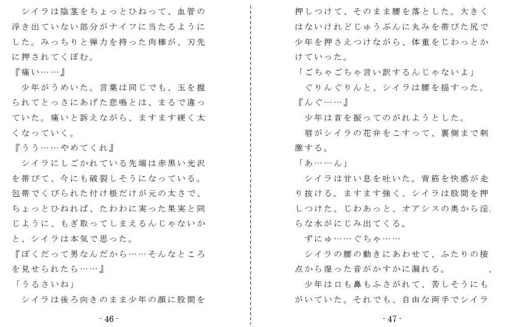 お嬢頭目の婿選び サンプル 4