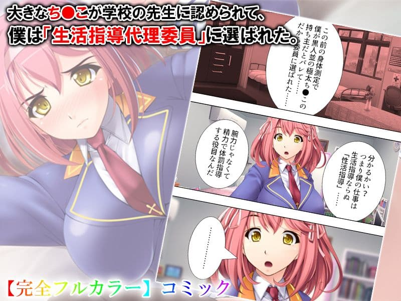 校則違反常習のJKが僕のチ●ポでおしおきされる 1巻 サンプル 1