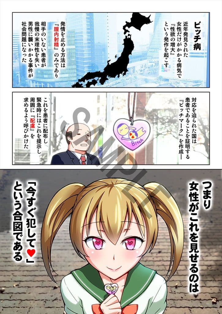 ビッチ病の世界へようこそ-オッサンが女の子にシェアされる世界- サンプル 1