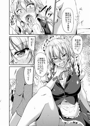 紅魔館の言いなりメイド サンプル 2