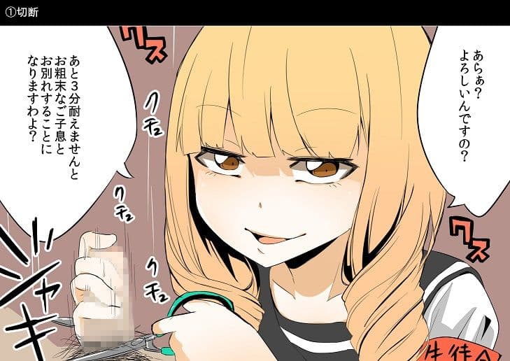 おちんちん死刑生徒会 サンプル 1