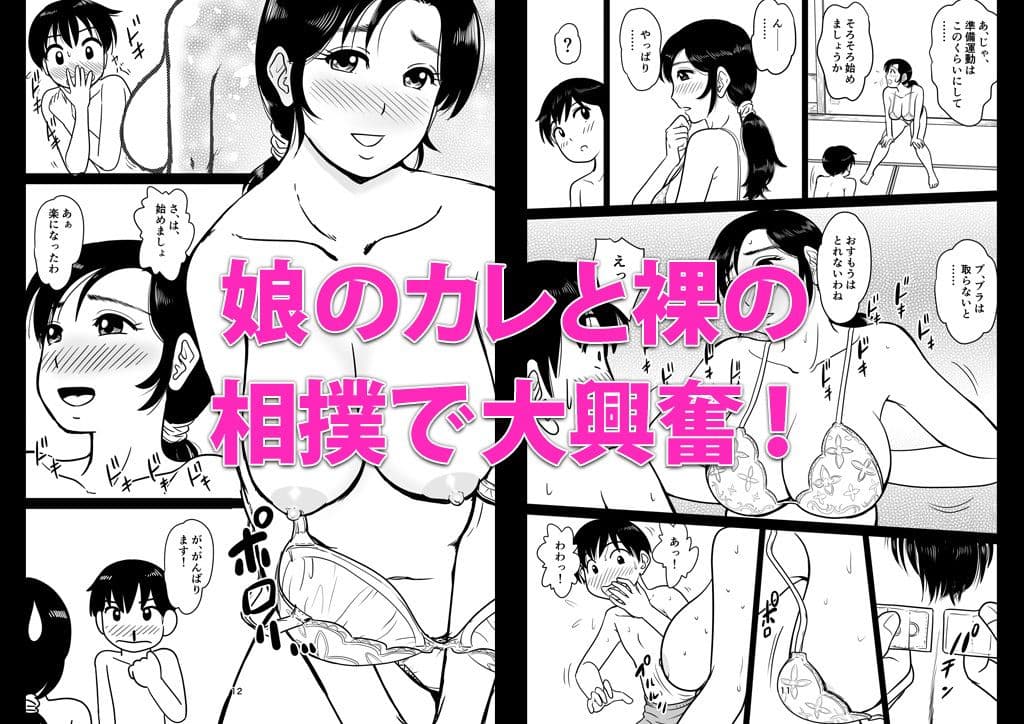 ママ相撲 サンプル 2