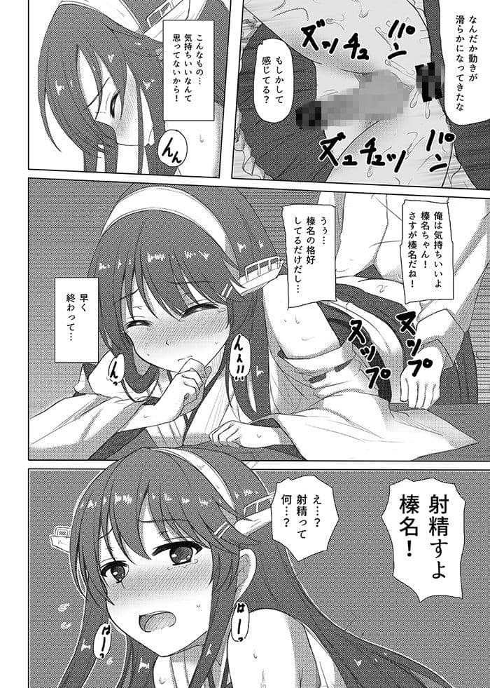榛名くんセレブレイション サンプル 1