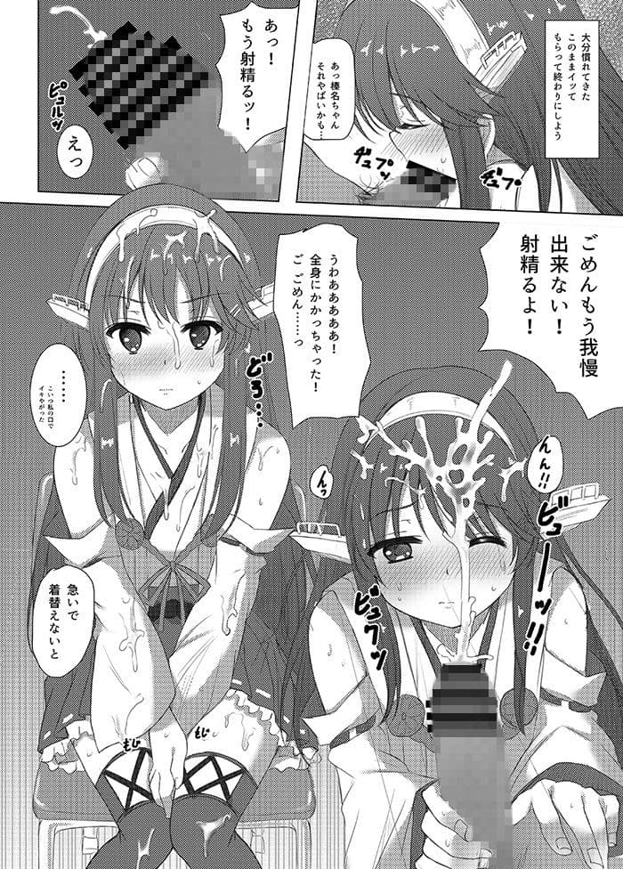 榛名くんセレブレイション サンプル 2