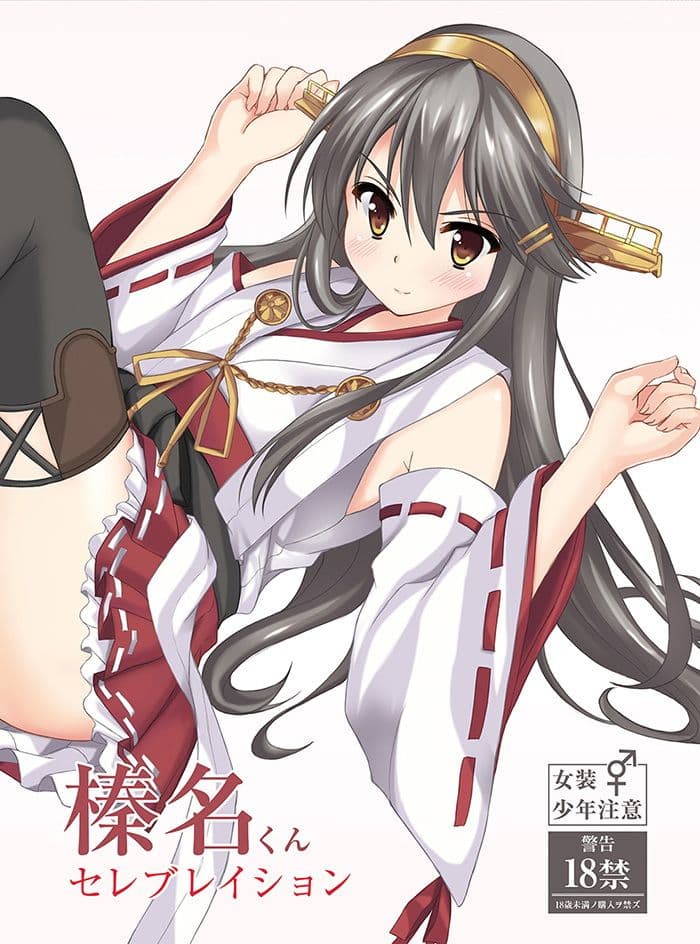 榛名くんセレブレイション サンプル 4