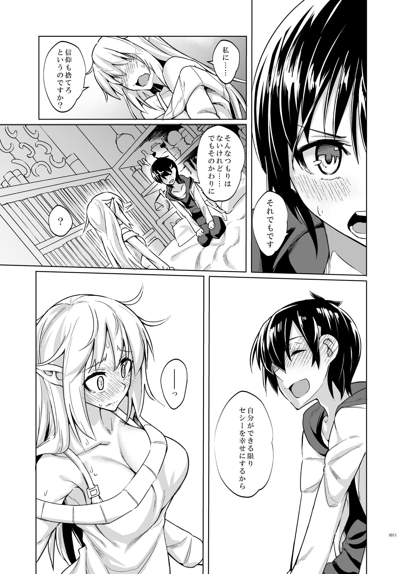 とあるエルフを引き取りまして サンプル 4