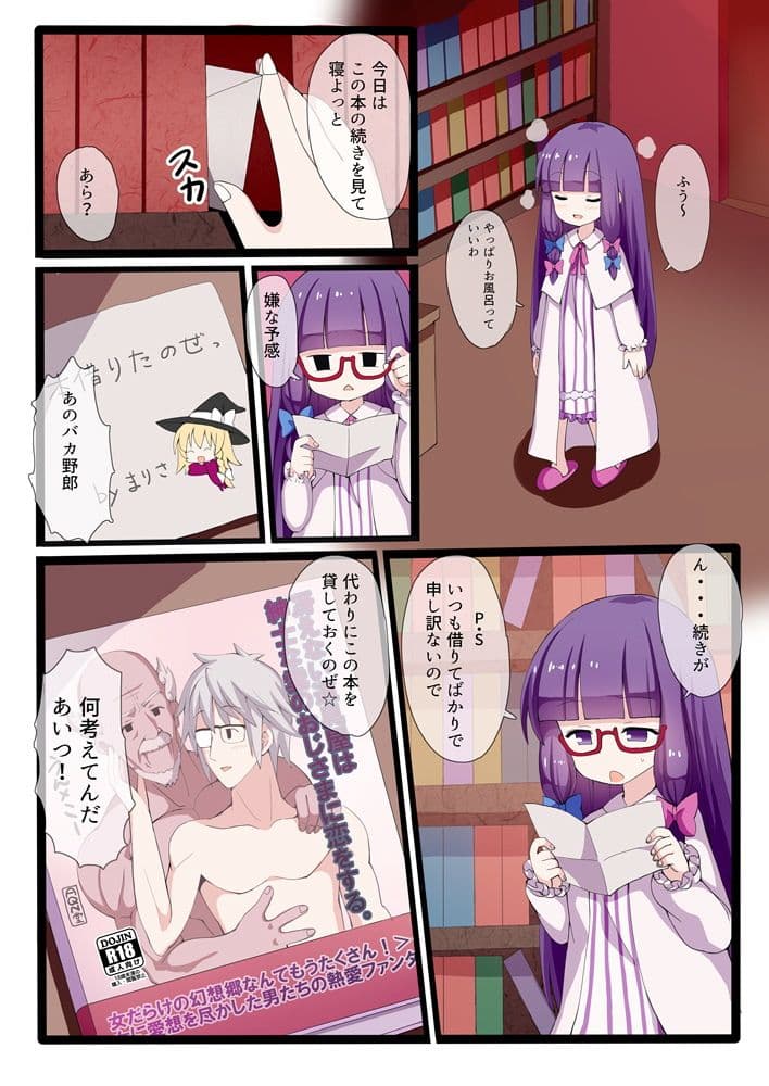 パチュリー・ノーレッジはどすけべなのか？？ サンプル 3