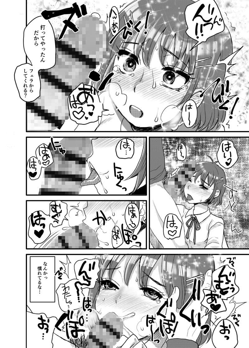 少女と、キメセクを。 サンプル 2